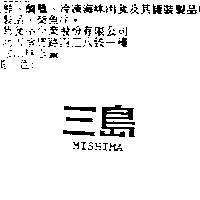 三島 MISHIMA