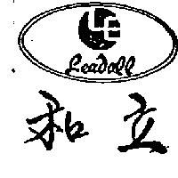 和立及圖 LEADALL