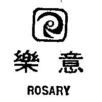樂意及圖 ROSARY