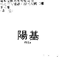 陽基 Ella