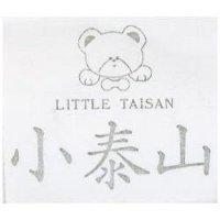 小泰山及圖 LITTLE ATISAN