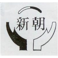 新朝及圖