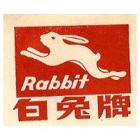 白兔牌及圖 Rabbit