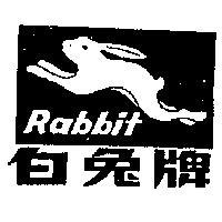 白兔牌 RABBIT 及圖 