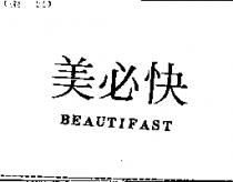 美心快 BEAUTifast
