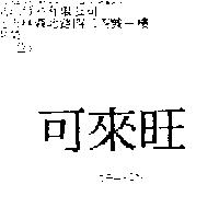 可來旺 CRAYON
