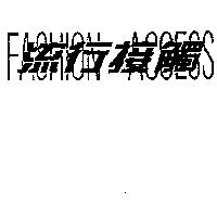 流行接觸及圖