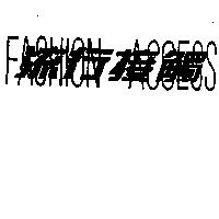 流行接觸及圖