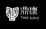 鼎康及圖 TING KONG