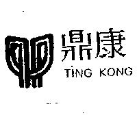 鼎康及圖 TING KONG