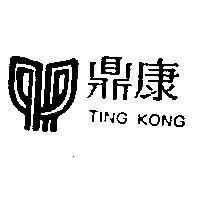 鼎康及圖 TING KONG