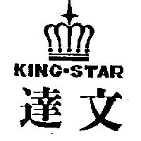 達文 KING-STAR 及圖