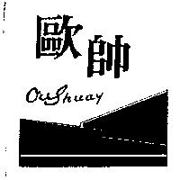 歐帥及圖 Oushuay