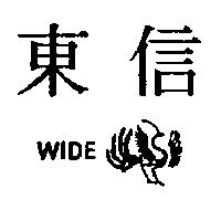 東信及圖 WIDE