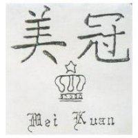 美冠及圖 Mei Kuan
