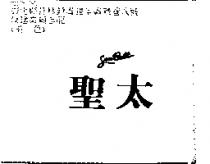 聖太 Sun Belt