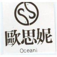 歐思妮及圖 Oceani