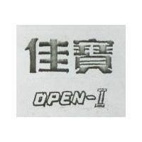 佳寶 open-I