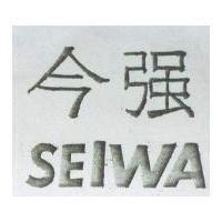 今強 SEIWA