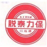 櫻梅印保力泰脫及圖