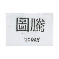 圖騰及英文