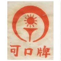 可口牌
