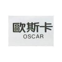 歐斯卡 OSCAR