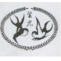 生元及圖