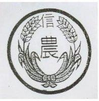 信農及圖