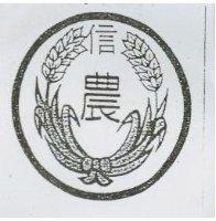信農及圖