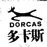 多卡斯及圖 DORCAS