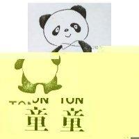 童童及圖 TON TON