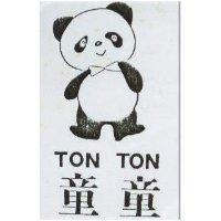 童童及圖 TON TON
