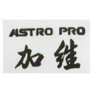 加維 ASTRO PRO