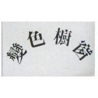 變色櫥窗