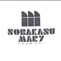SOBAKASU/MARY+圖形ソバカスメリ–
