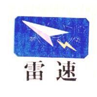 雷速及圖
