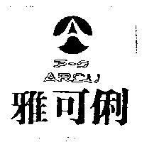 雅可俐及圖 ARCU ア–ワ