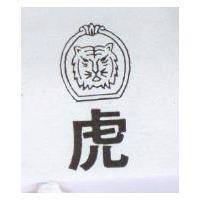 虎及圖