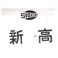 新高