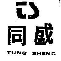 同盛及圖 TUNG SHENG