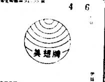 美想牌
