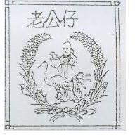 老公仔及圖
