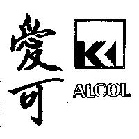 愛可及圖 ALCOL