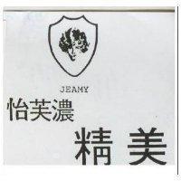 怡芙濃精美及圖 JEAMY