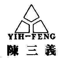 陳三義及圖 YIH-FENG