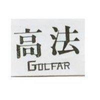 高法 GOL FAR