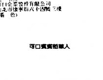可口賓賓稻草人