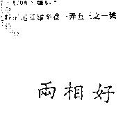 兩相好