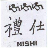 禮仕及圖 NISHI